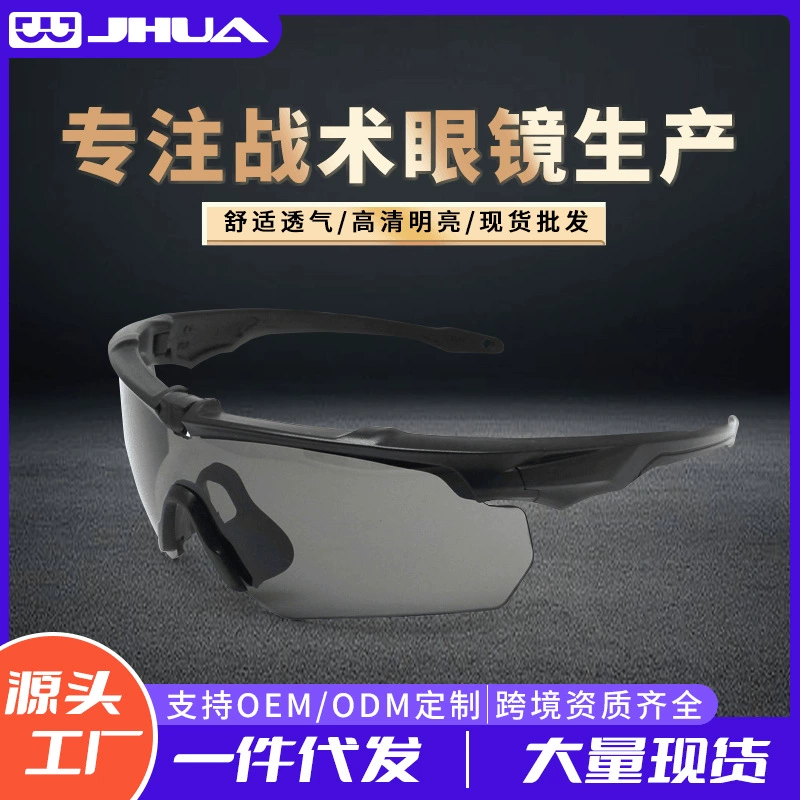 Трансграничные тактические защитные очки Наружные армейские тактические защитные очки