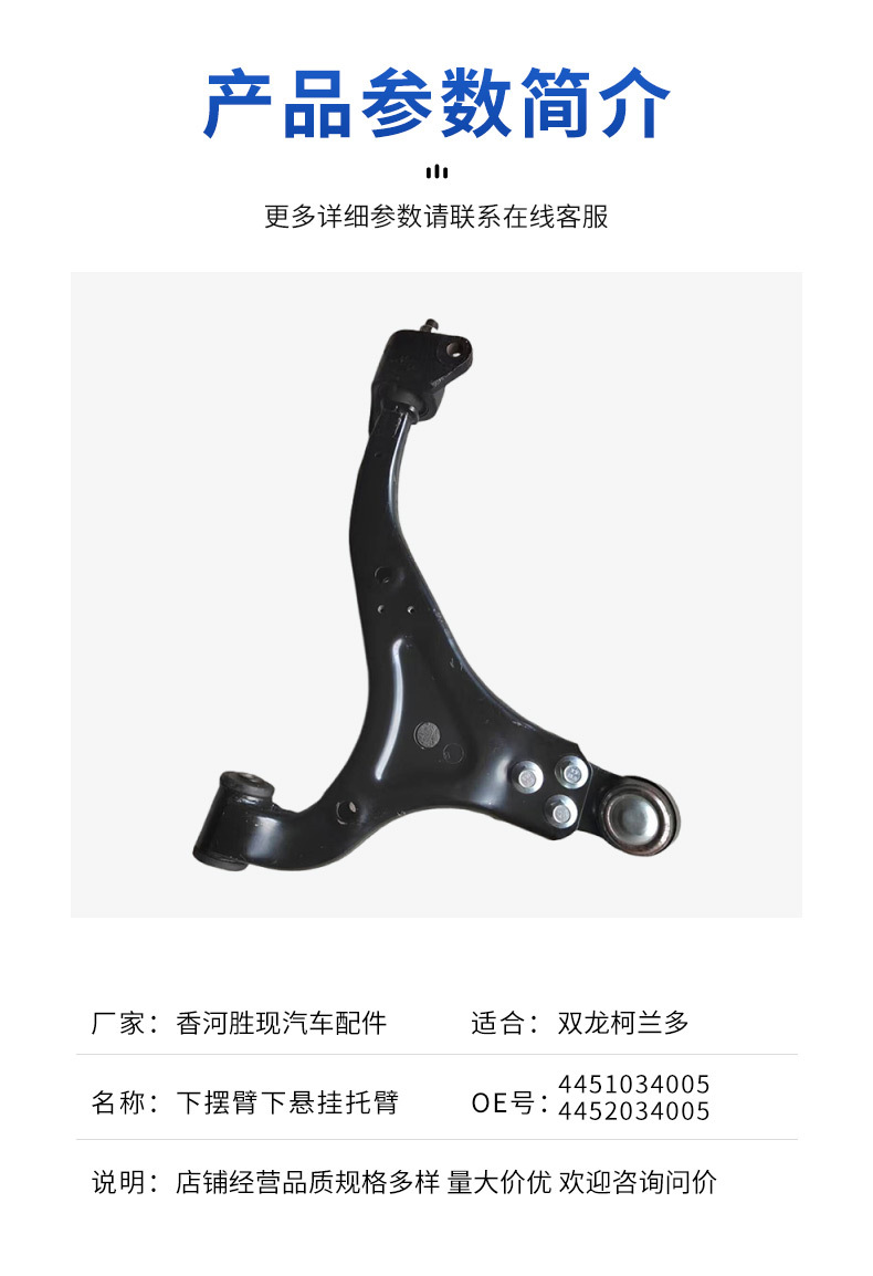 4451034005 4452034005 Suitable for Ssangyong Car Parts Korando Lower Swing Arm Lower Suspension Arm