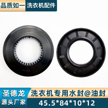 45.5 84 10 12滚筒洗衣机水封油封密封圈 轴承 适用于三星