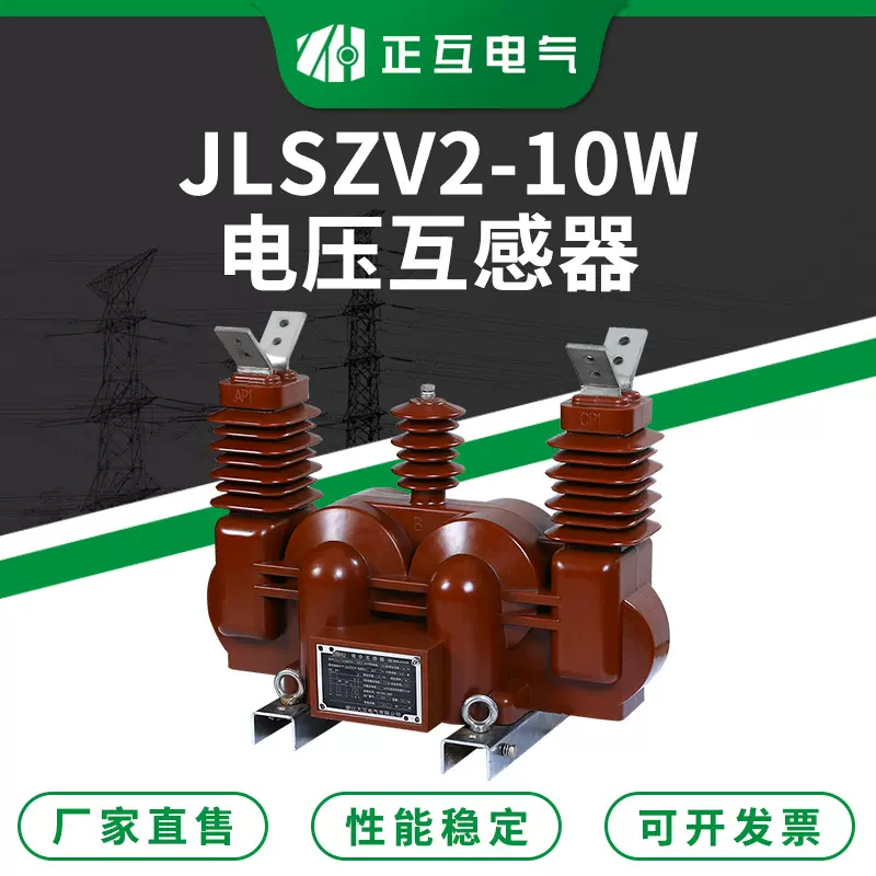 JLSZV-10W户外电流电压组合式互感器计量箱 10KV三相高压互感器
