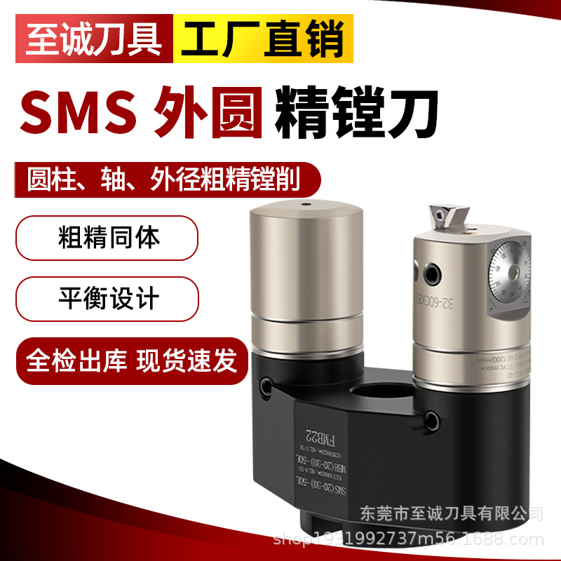 SMS可调式外圆精镗刀头数控外圆粗精镗头微调镗外圆EWN外径镗孔器