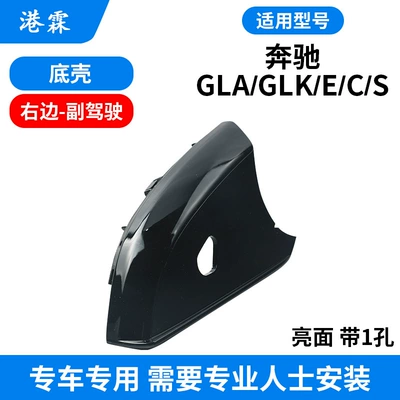 GLA GLK reversing lens frame: Rear mirror/rearview mirror assembly - bright-bottom-shell-1-hole-co-pilot