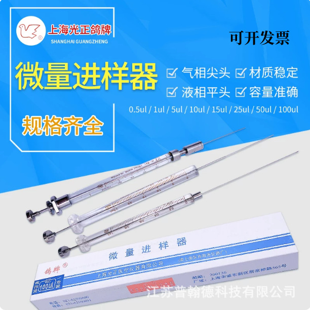 上海光正微量进样器微量进样针鸽牌色谱气相液相实验室学生用10ul