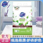 超能能植沐悦色皂粉1kg 低泡易漂天然植物氨基酸(非单卖品)整箱批