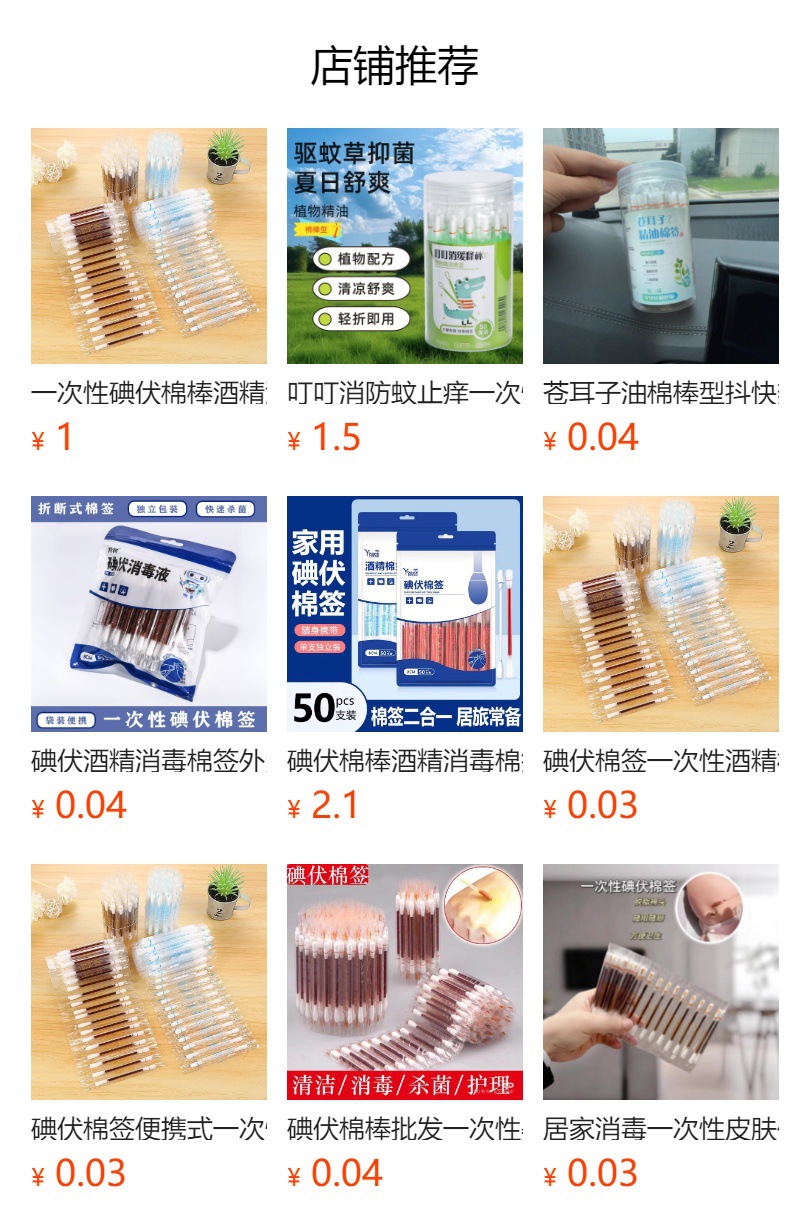 預覽狀態下無法點擊,發布后,可點擊跳轉到對應的商品頁面