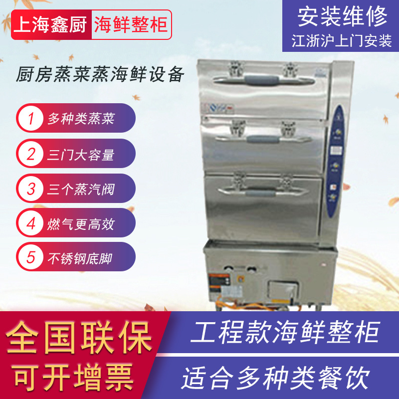 大容量三门海鲜蒸柜 工程款燃气商用蒸海鲜蒸饭柜上蒸汽快汽量大