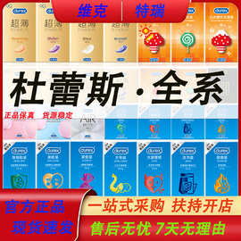 杜蕾斯避孕套（大客户）大胆爱吧 超薄隐玻尿酸激情装安全套批发