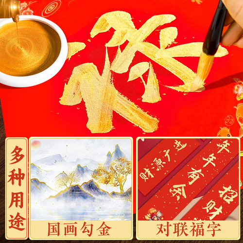 Golden ink for calligraphy: golden ink, gold-leaf ink for couplets and spring banners, fine-script ink for copying sutras, and ink liquid for practicing with golden-filigree brushes.