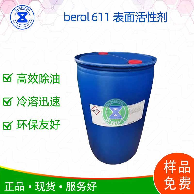 berol 611非离子表面活性剂 NP/OP/TX10乳化剂替代品环保原料厂家