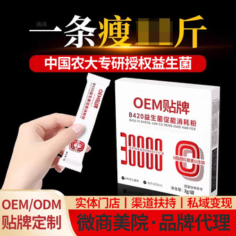 复合益生菌调理冻干粉b420球蛋白活菌益生元肠道益生菌粉批发定制