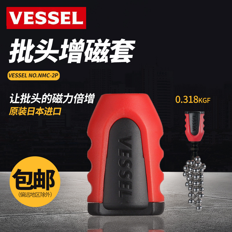原装日本VESSEL威威加磁器风批咀强力磁套电批头增磁NMC-2P 4-6mm