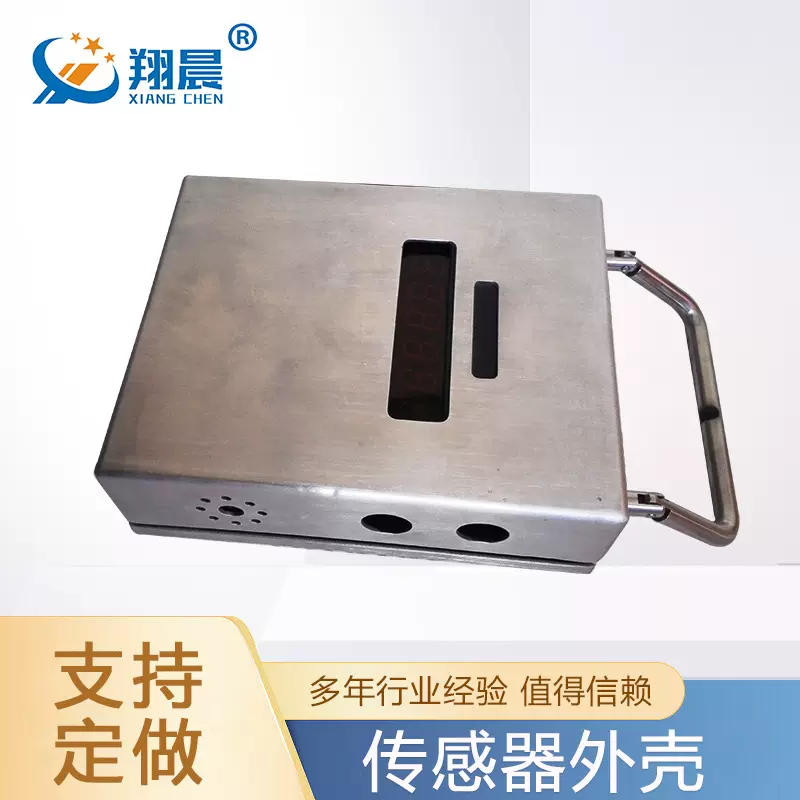 矿用传感器外壳 机箱外壳加工 不锈钢钣金壳体生产 非标定 制仪表