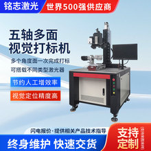 紫外视觉激光打标机铭牌金属玻璃塑料不锈钢雕刻机刻字机喷码机