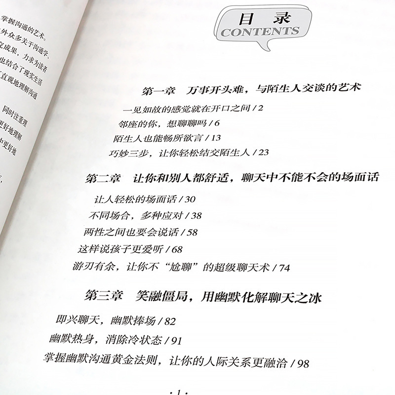 对答如流接话破冰正版书籍冷场终结者恰到好处高情商聊天术|undefined