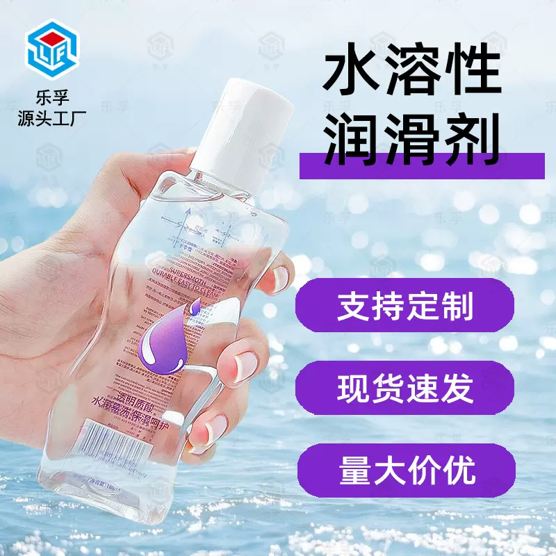 厂家批发夫妻房事情趣用品持久保湿成人性用品私处水性人体润滑剂