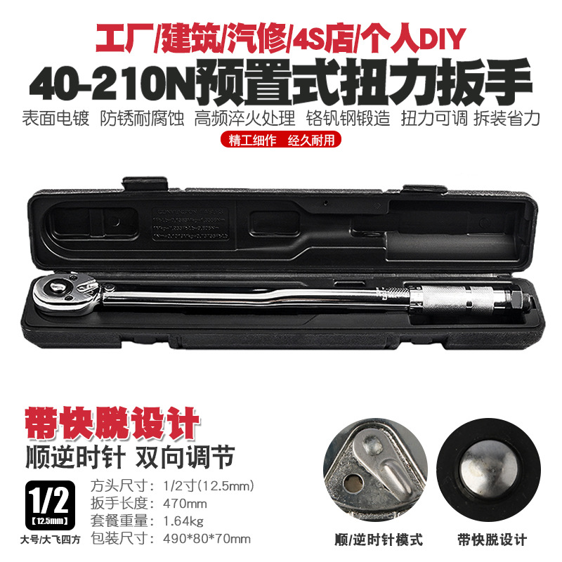 1/2 40-210N汽修轮胎可调棘轮扭力扳手汽修公斤力矩正反套筒扳手