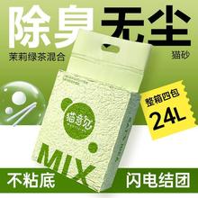 猫意见绿茶猫砂茉莉豆腐猫砂膨润土混合猫砂猫咪包邮