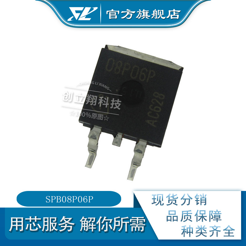 CLX 全新SPB08P06P 60V 8.8A 场效应管 TO-263 丝印08p06p