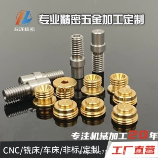 东莞精密五金零配件不锈钢黄铜加工 非标定制走心机数控车床加工