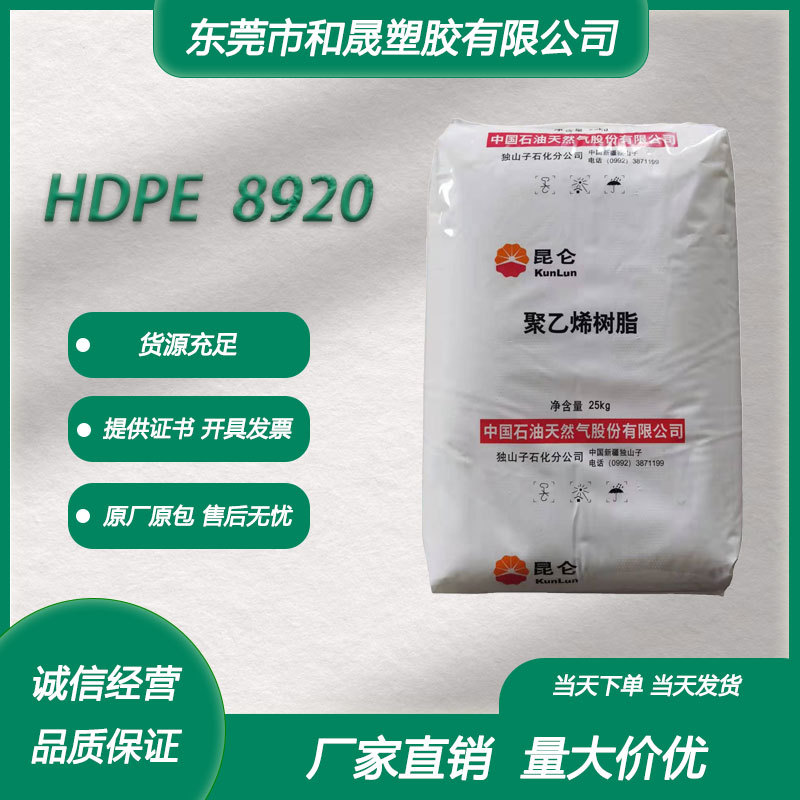 HDPE 中石油独山子 DMDA-8920 注塑级高强度易加工性包装薄壁制品