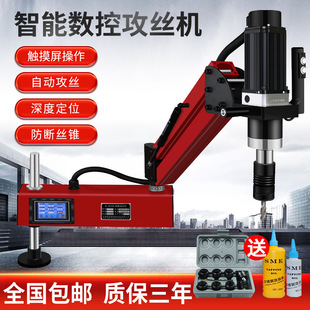 Electric Tapping Machine Automatic Servo Tapping Handheld Desktop Universal Rocker CNC Heavy Duty in stock Free Shipping