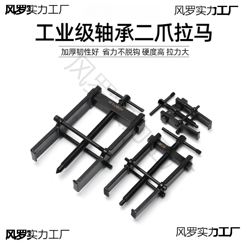 批发轴承拆卸器专用工具拉玛揪子拉吗拔轮小型多功能拔子扒子拉码