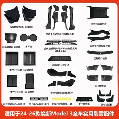 Suitable for Tesla Model YL/3: Şüşə kənarı xromları/moldingləri - tesla-model-32023-2026-renewed-version-renewal-3new-car-top-tier-luxury-gift-set-43-piece-set