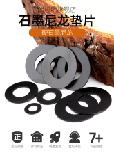 ✅石墨尼龙垫片绝缘耐磨平垫圆形硬塑料自润滑垫圈M2M3M4M5M6