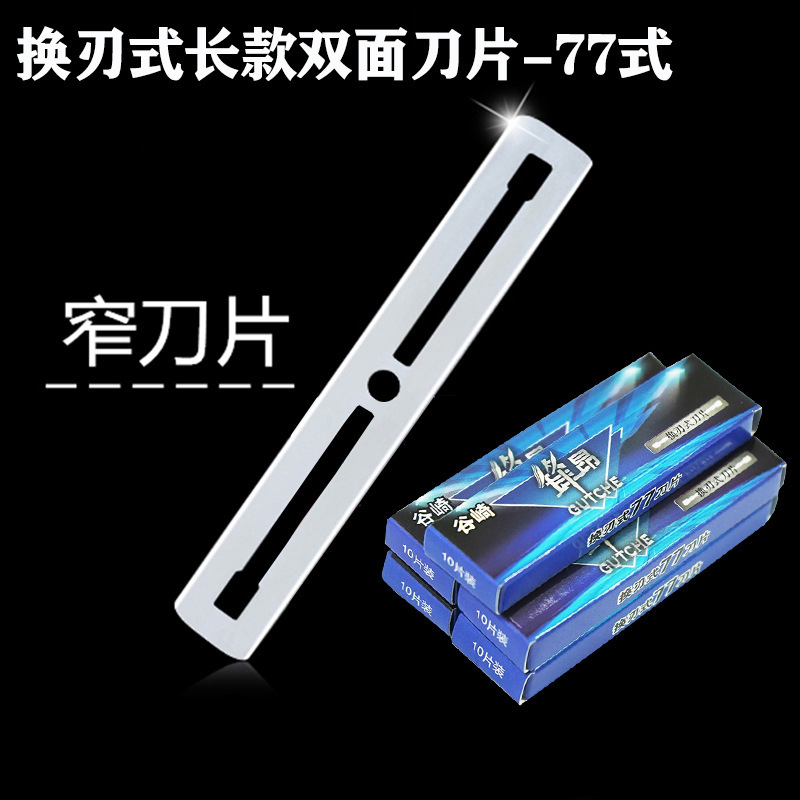 Factory Direct stainless steel small 77 blade anti-rust manual razor blade double-sided razor blade wholesale Factory Direct stainless steel small 77 blade anti-rust manual razor blade double-sided razor blade wholesale
