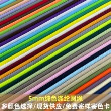 厂家现货5mm纯色涤纶伞绳编织包芯绳箱包饰品DIY挂件绳捆绑束口绳