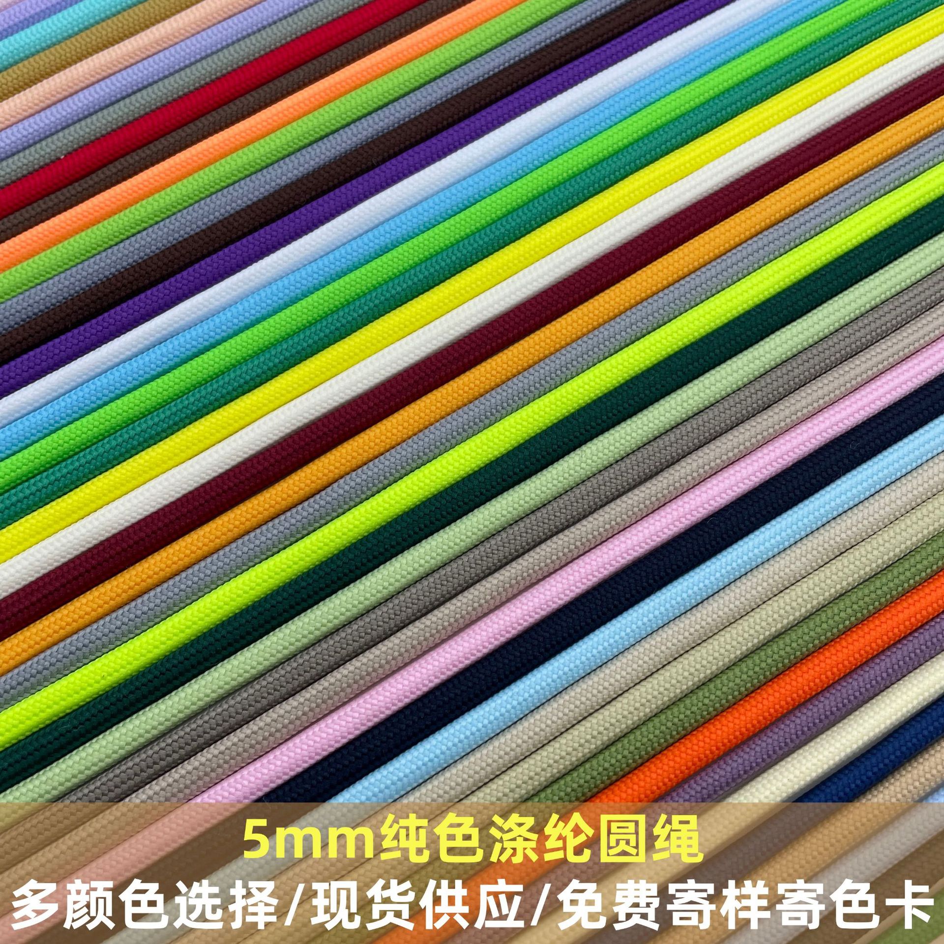 厂家现货5mm纯色涤纶伞绳编织包芯绳箱包饰品DIY挂件绳捆绑束口绳