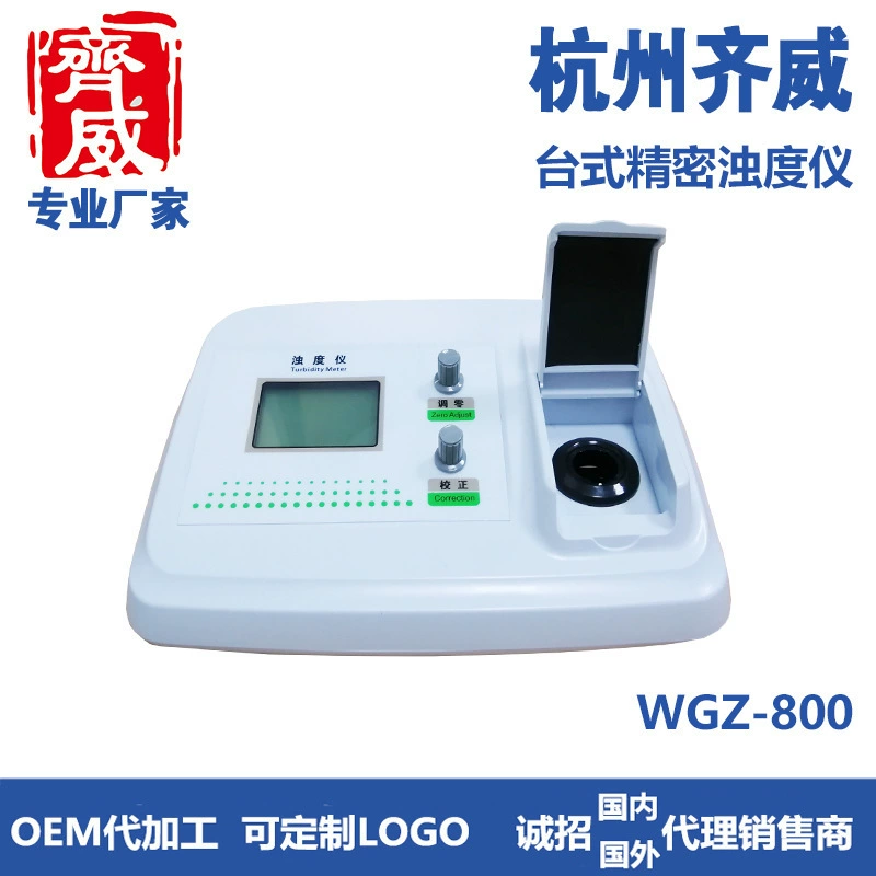 Тип ручки прецизионного измерителя мутности прибора Qiwei WGZ-800 прецизионный измеритель мутности Стандартное решение