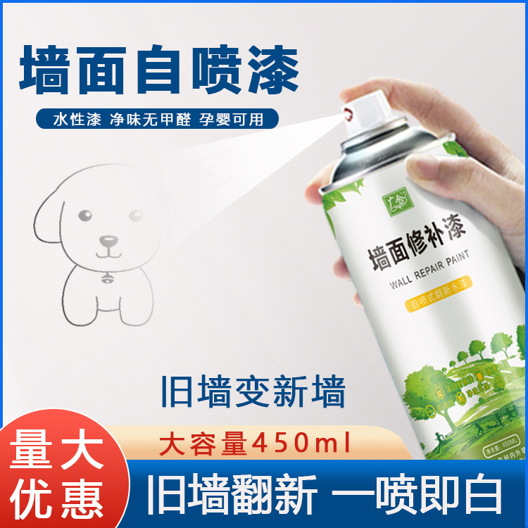 【Guanghe】Environmentally Friendly Water-Based Wall Repair Paint, Quick-Drying, Mildew-Proof, Moisture-Proof, Self-Spraying Paint, Direct Sales from the Manufacturer, Durable for Interior Walls