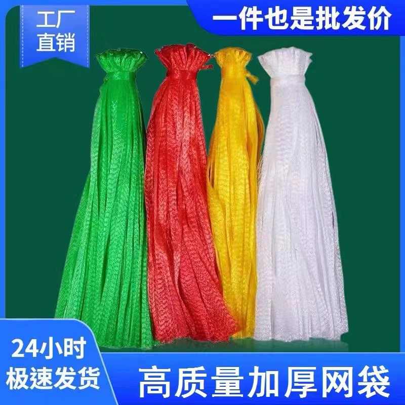 Утолщенная сетчатая сумка, сетчатая сумка для фруктов, сетчатая сумка для овощей, сетчатая сумка для грецких орехов, сетчатая сумка для упаковки супермаркетов оптом