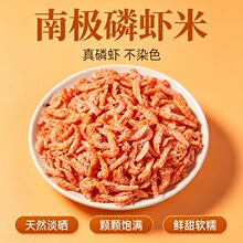 去头去皮南极磷虾米磷虾仁深海磷虾肉磷虾干货磷虾仁海米小虾米仁