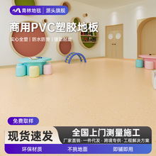 地板革商用pvc塑胶地板加厚耐磨防水地胶幼儿园专用水泥地直接铺