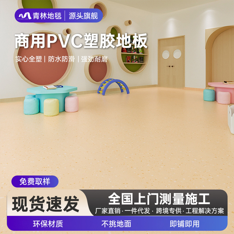 地板革商用pvc塑胶地板加厚耐磨防水地胶幼儿园专用水泥地直接铺