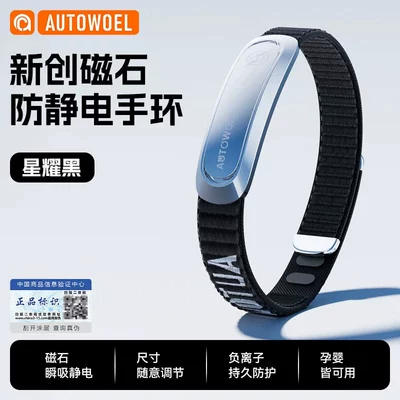 Carefully Selected Anti-Static Bracelets, Human Body Static Eliminator, Static Absorber, Anti-Static Bracelet for Men and Women (Static Rod/Key Bag) - starlight-blackmagnetic-bracelet-individually-packaged-in-a-color-box