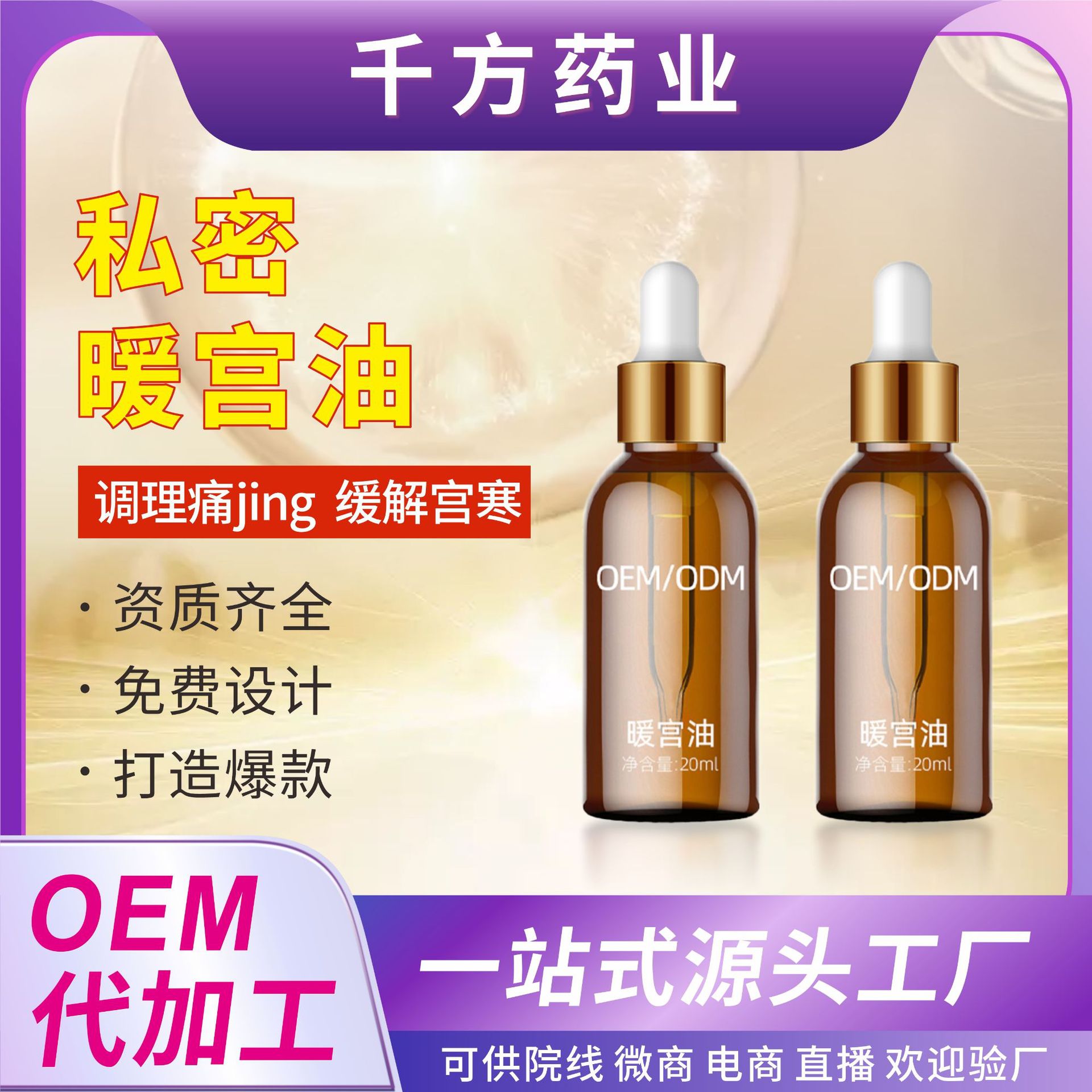 Private parts care Private Wen Gong oil female ovarian maintenance…