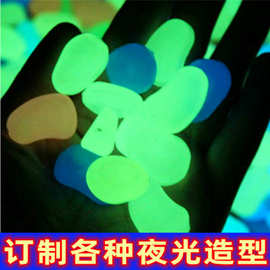 2cm夜光石考古玩具水族造景发光石花园鹅卵石跨境1.8克荧光石工厂