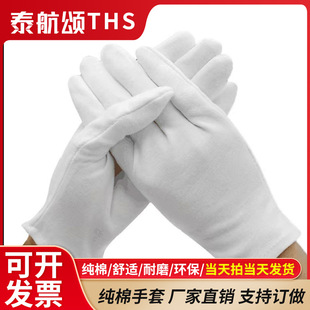 Cotton gloves white cotton gloves labor protection gloves jersey gloves Wenwan plate Bead gloves factory wholesale