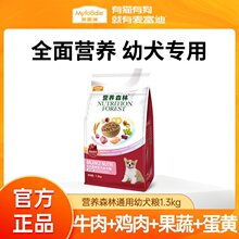 狗粮营养森林通用泰迪金毛柯基比熊贵宾法斗幼犬粮1.3kg