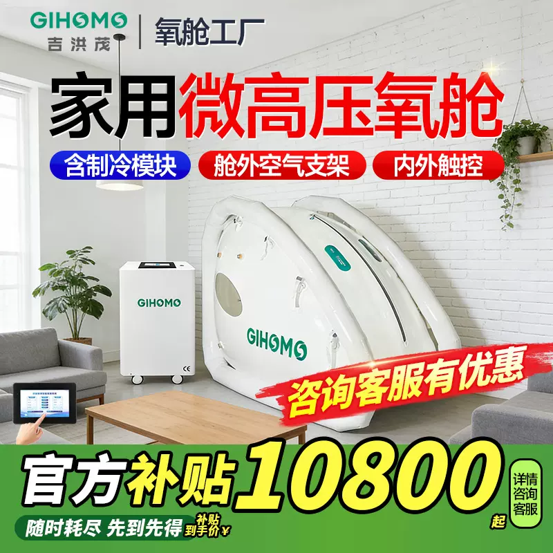 GIHOMO高压氧舱单人坐式 家用软体空调充气柱支架便携收纳健身房