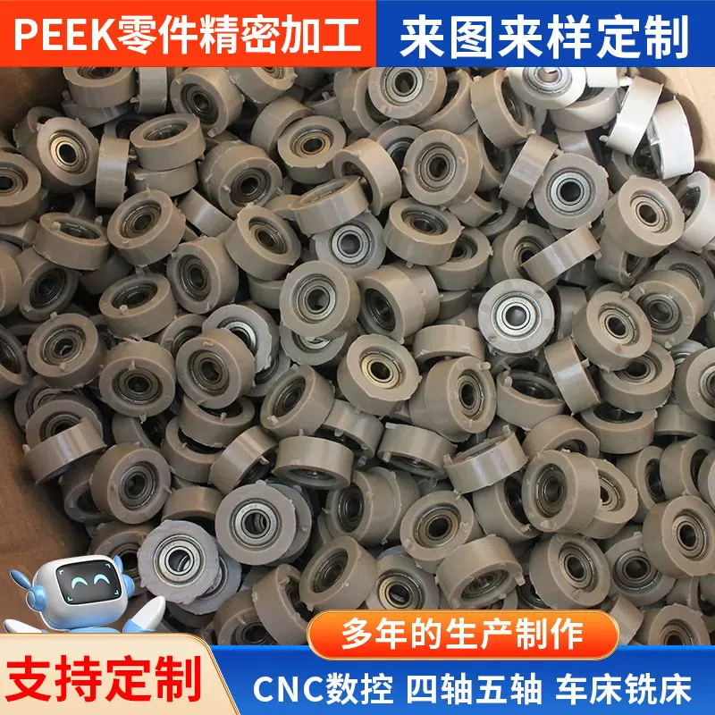 定制加工PEEK零部件异形塑料注塑件 cnc五轴加工医疗器械零件