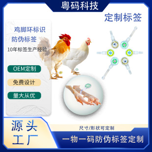 Poultry Traceability Cable Tie Buckle Chicken, Duck and Goose Traceability One Thing One Yard Anti-Counterfeiting Traceability Chicken Foot Buckle Anti-Counterfeiting Crab Buckle