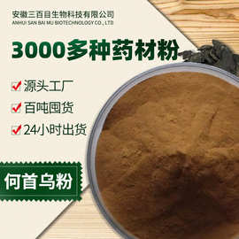 何首乌粉细粉 赤首乌原料提取物中药粉剂无添加超细粉批发
