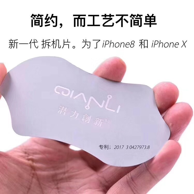 新一代拆机钢片拆手机屏超薄片不锈钢翘片屏幕边框潜力创新拆机片