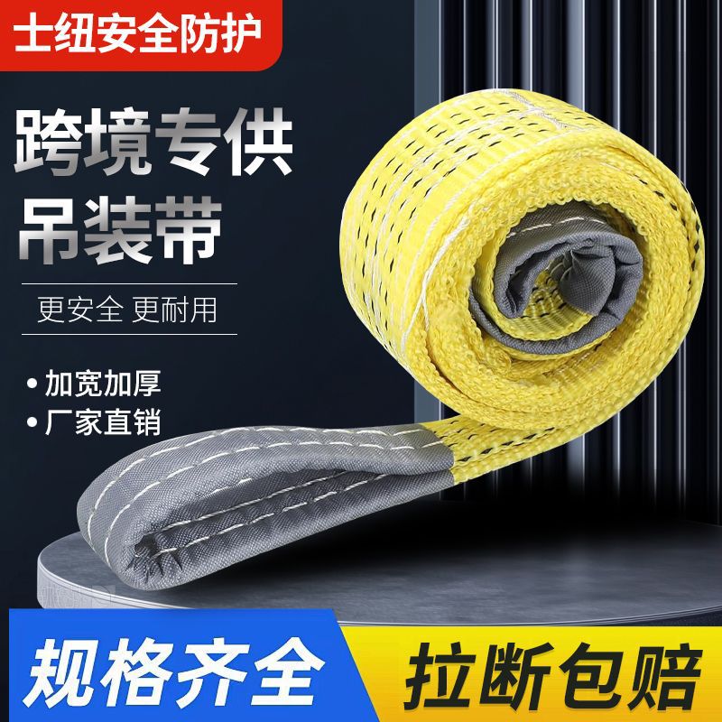 跨境专供黄色双扣扁平吊带拖车绳起重吊装带两头扣涤纶工业吊装带