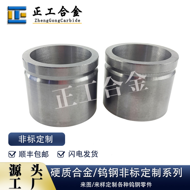 YN8/YN6无磁合金耐冲刷套硬质合金圆环可非标来图可做