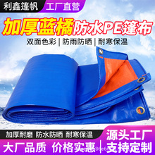 180克pe布 塑料编织布南韩布兰桔防水布防雨防晒保温篷布工厂直销